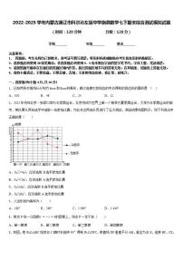 2022-2023学年内蒙古通辽市科尔沁左翼中学旗县数学七下期末综合测试模拟试题含答案