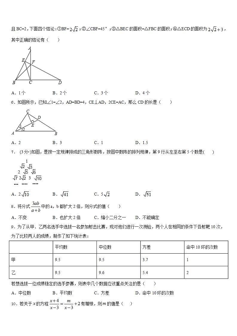 2022-2023学年内蒙古通辽市科尔沁左翼中学旗县数学七下期末综合测试模拟试题含答案第2页
