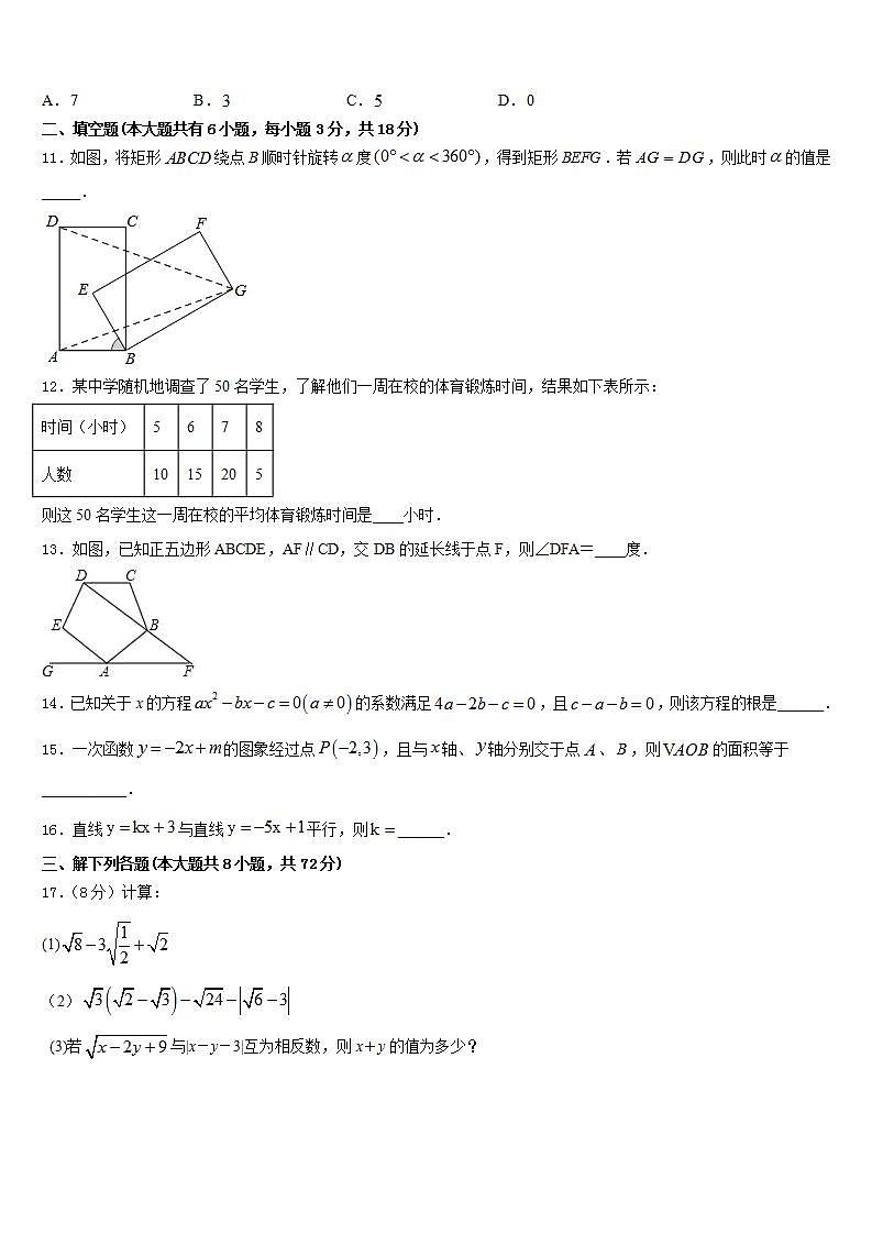 2022-2023学年内蒙古通辽市科尔沁左翼中学旗县数学七下期末综合测试模拟试题含答案第3页