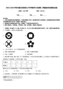 2022-2023学年内蒙古突泉县六户中学数学七年级第二学期期末检测模拟试题含答案