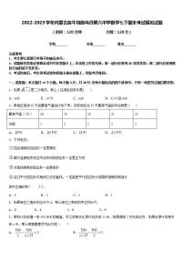 2022-2023学年内蒙古翁牛特旗乌丹第六中学数学七下期末考试模拟试题含答案