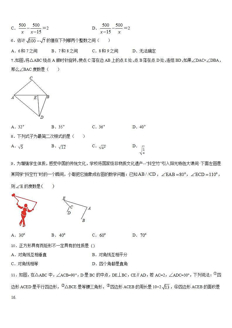 2022-2023学年内蒙古翁牛特旗乌丹第六中学数学七下期末考试模拟试题含答案第2页