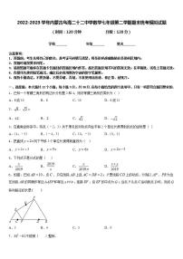 2022-2023学年内蒙古乌海二十二中学数学七年级第二学期期末统考模拟试题含答案