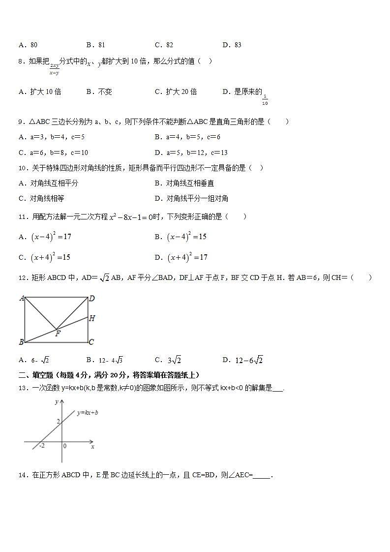 2022-2023学年内蒙古乌海二十二中学数学七年级第二学期期末统考模拟试题含答案第2页