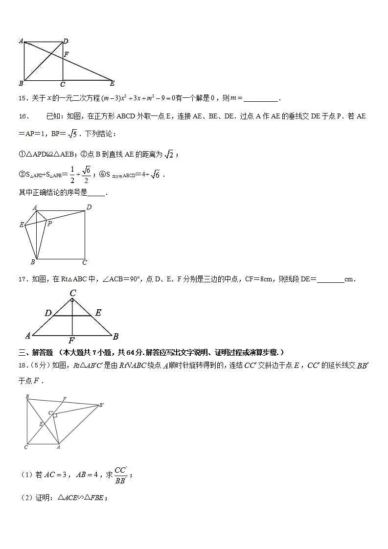 2022-2023学年内蒙古乌海二十二中学数学七年级第二学期期末统考模拟试题含答案第3页