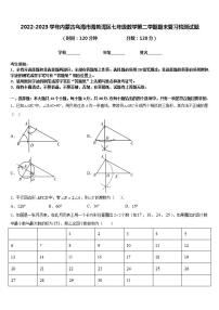 2022-2023学年内蒙古乌海市海勃湾区七年级数学第二学期期末复习检测试题含答案