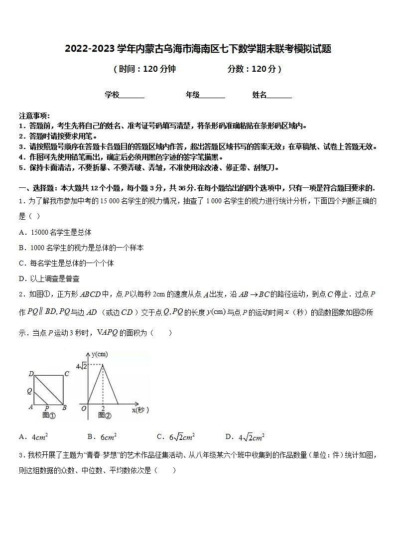 2022-2023学年内蒙古乌海市海南区七下数学期末联考模拟试题含答案01