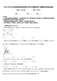 2022-2023学年内蒙古锡林浩特市第六中学七年级数学第二学期期末综合测试试题含答案