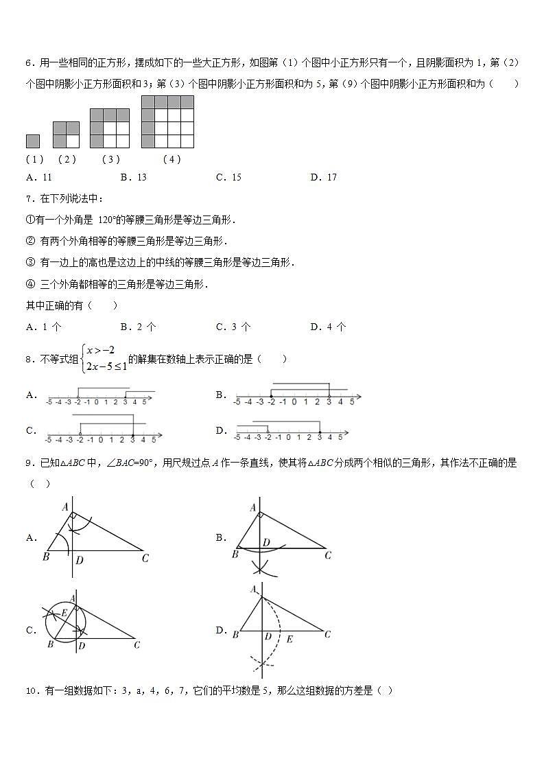 2022-2023学年内蒙古兴安盟数学七年级第二学期期末达标检测模拟试题含答案第2页