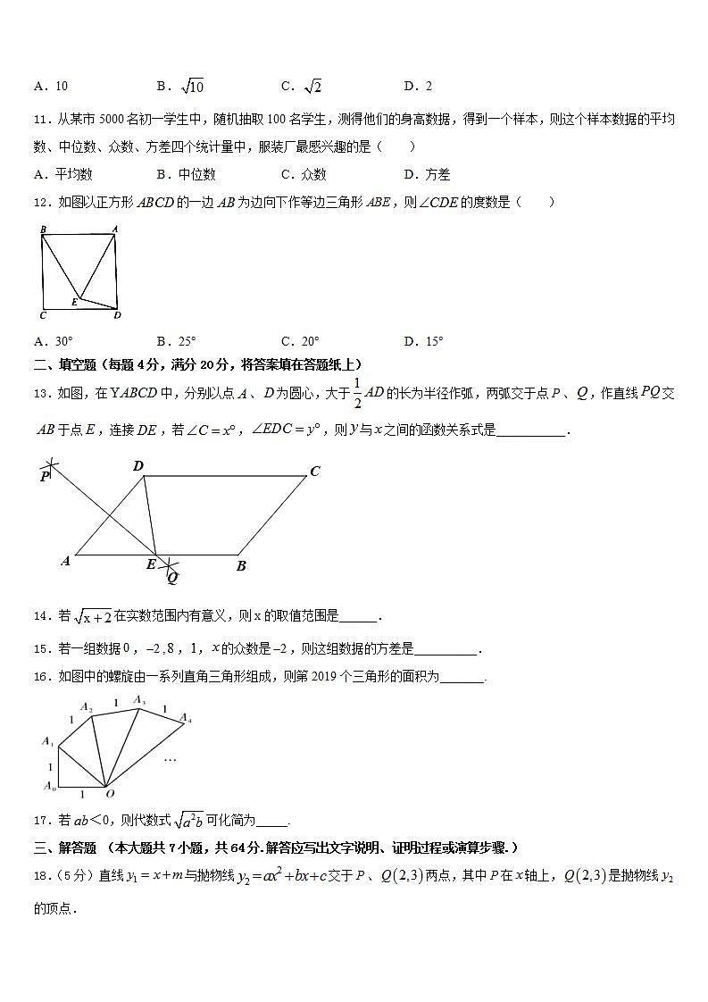 2022-2023学年内蒙古兴安盟数学七年级第二学期期末达标检测模拟试题含答案第3页
