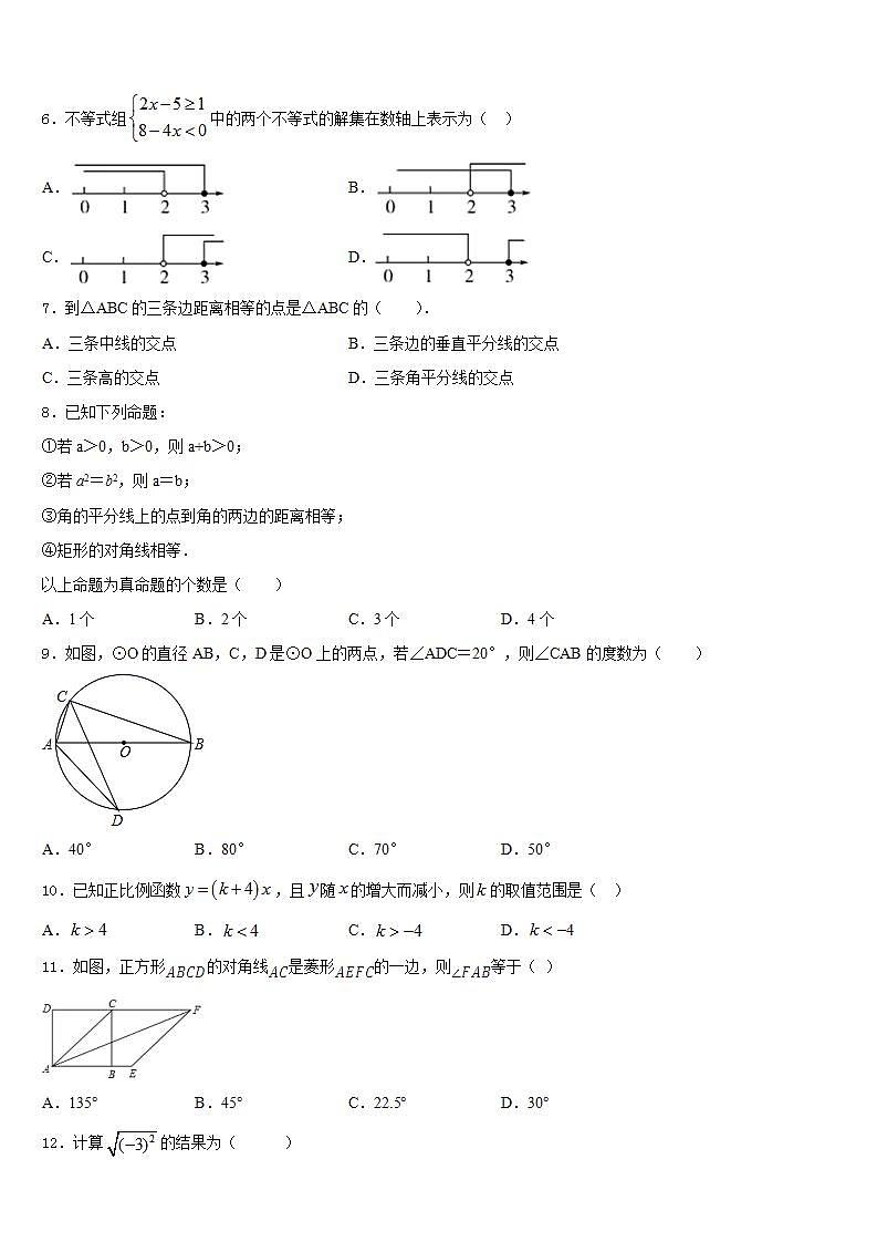 2022-2023学年内蒙古伊金霍洛旗数学七年级第二学期期末复习检测模拟试题含答案第2页