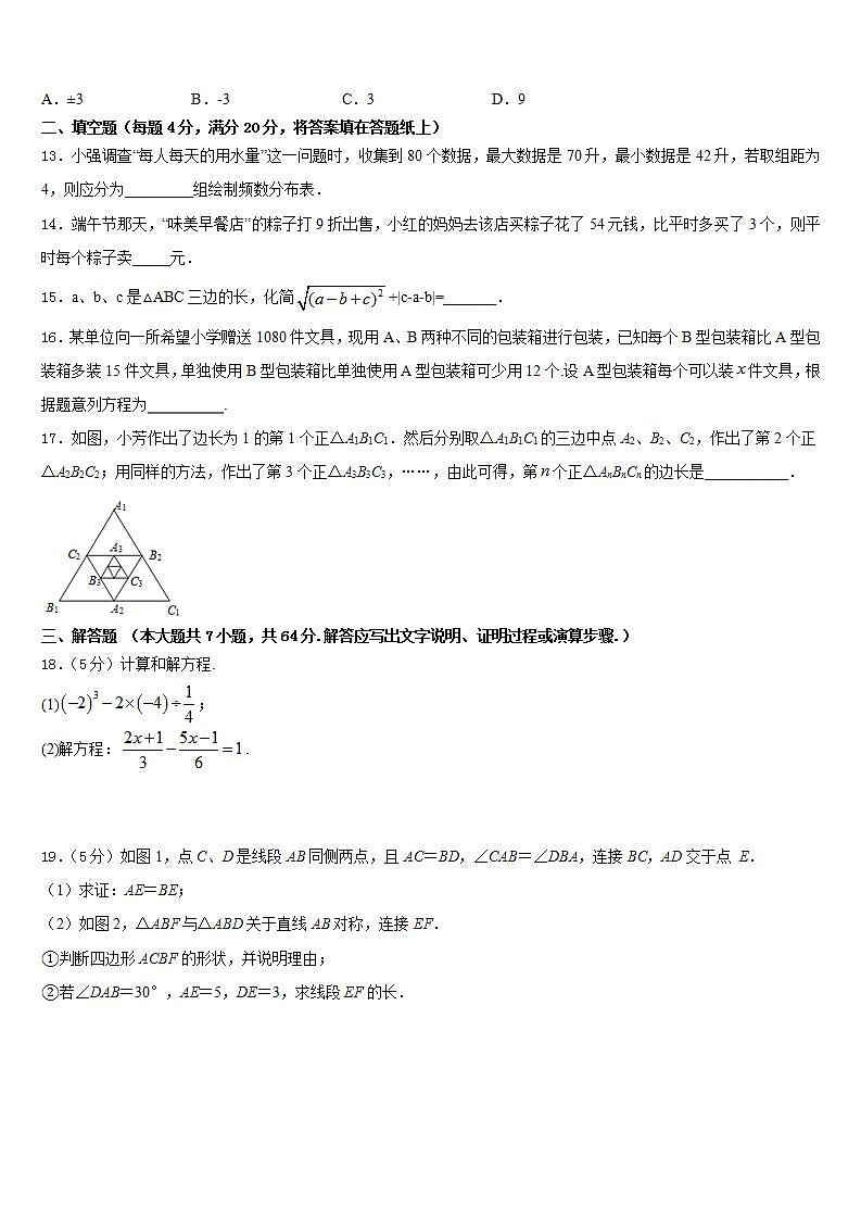 2022-2023学年内蒙古伊金霍洛旗数学七年级第二学期期末复习检测模拟试题含答案第3页