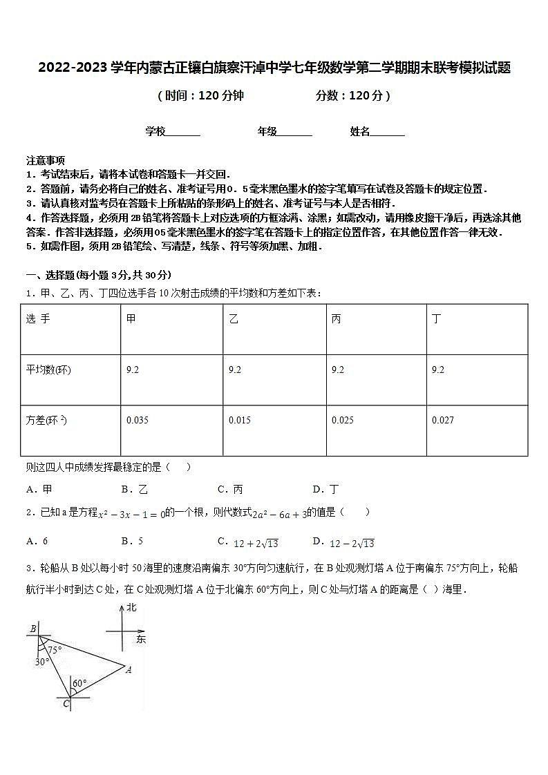 2022-2023学年内蒙古正镶白旗察汗淖中学七年级数学第二学期期末联考模拟试题含答案01