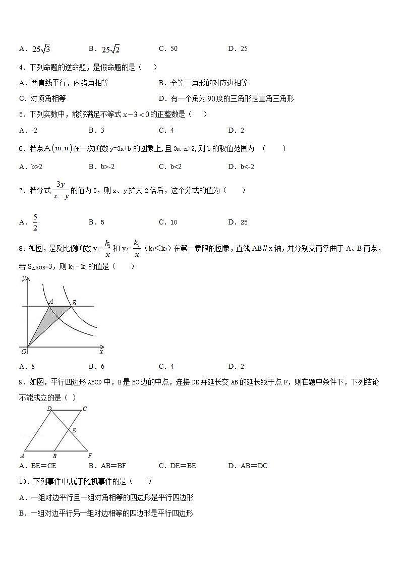 2022-2023学年内蒙古正镶白旗察汗淖中学七年级数学第二学期期末联考模拟试题含答案02