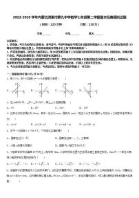 2022-2023学年内蒙古洲里市第九中学数学七年级第二学期期末经典模拟试题含答案