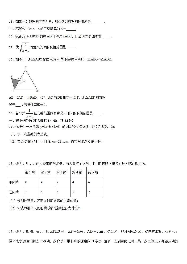 2022-2023学年内蒙古准格尔旗数学七年级第二学期期末学业质量监测试题含答案第3页