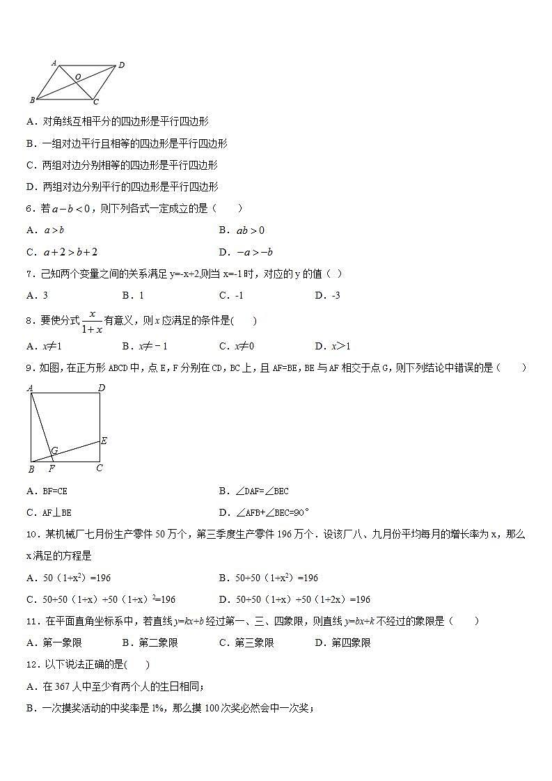 2022-2023学年内蒙古自治区通辽市开鲁县七下数学期末质量跟踪监视模拟试题含答案第2页
