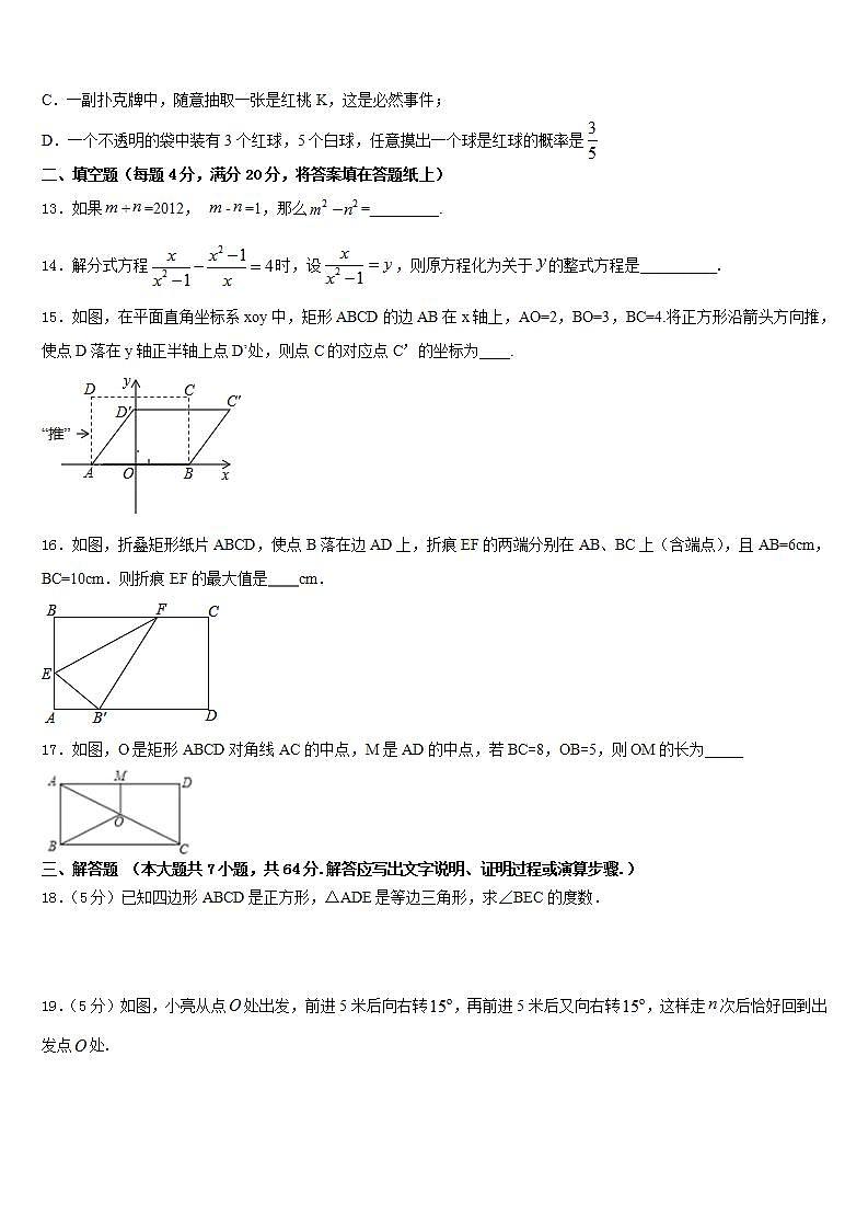 2022-2023学年内蒙古自治区通辽市开鲁县七下数学期末质量跟踪监视模拟试题含答案第3页