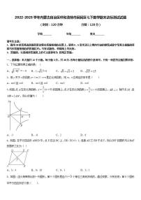 2022-2023学年内蒙古自治区呼和浩特市回民区七下数学期末达标测试试题含答案