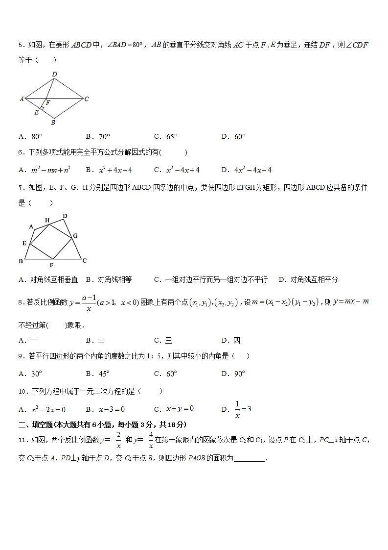 2022-2023学年内蒙古自治区兴安盟两旗一县七年级数学第二学期期末达标测试试题含答案02