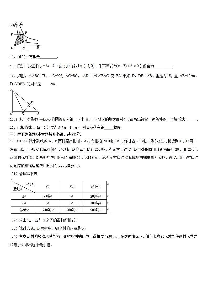 2022-2023学年内蒙古自治区兴安盟两旗一县七年级数学第二学期期末达标测试试题含答案03