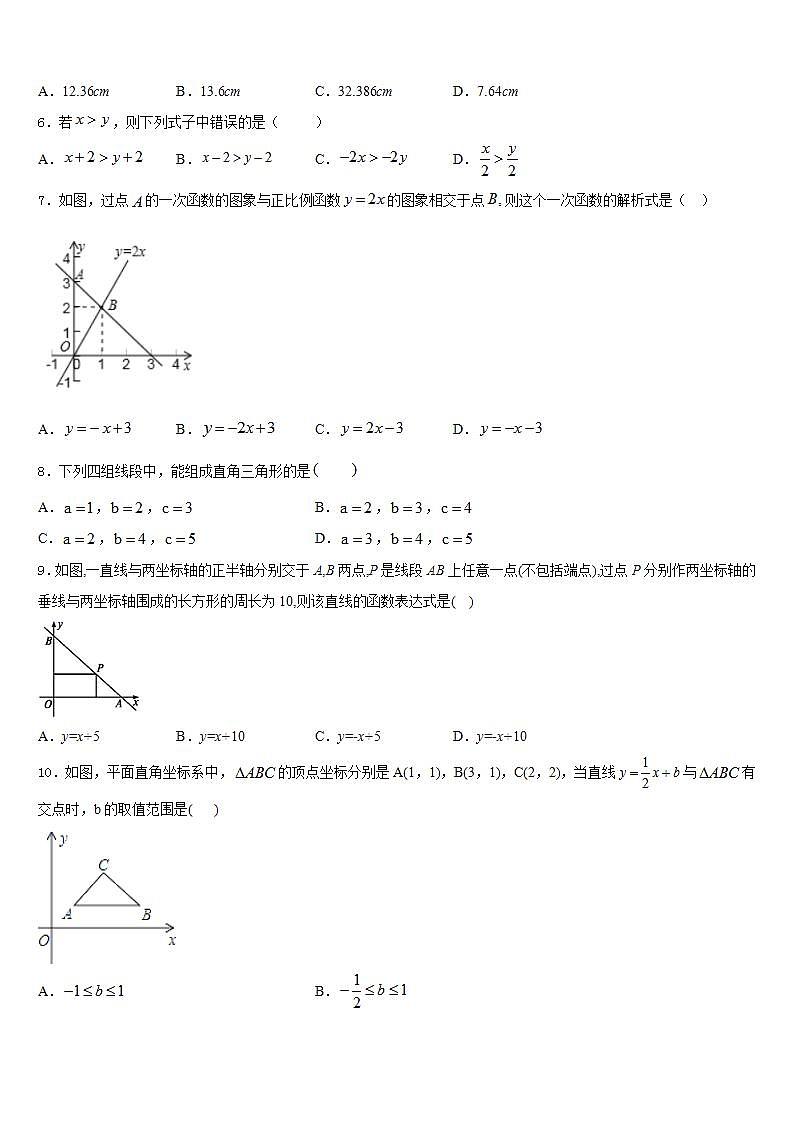 2022-2023学年内蒙古自治区通辽市霍林郭勒市七下数学期末考试试题含答案第2页