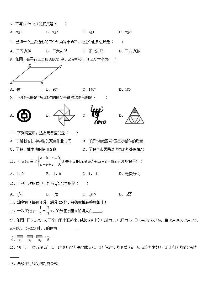 2022-2023学年内蒙古自治区通辽市七年级数学第二学期期末联考试题含答案02