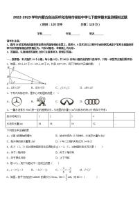 2022-2023学年内蒙古自治区呼和浩特市实验中学七下数学期末监测模拟试题含答案