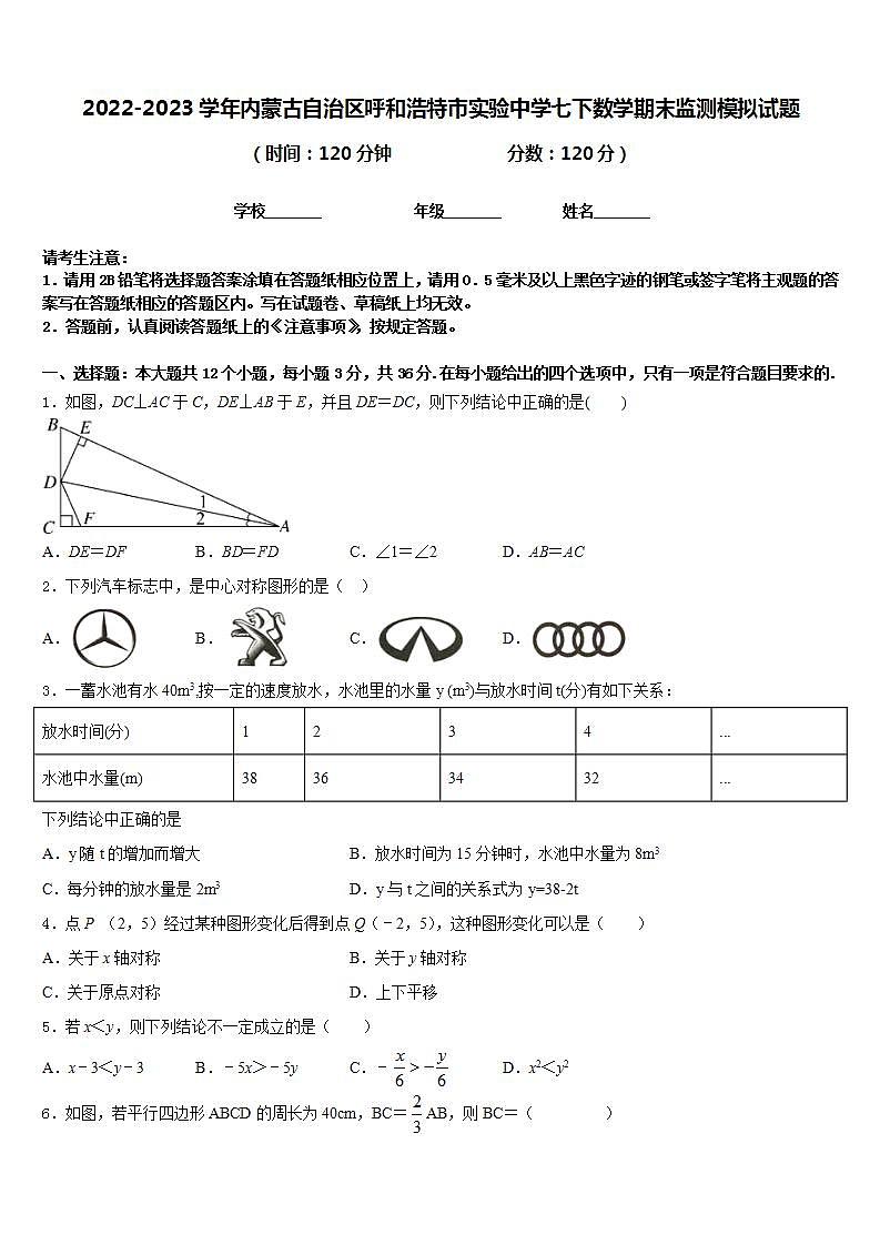 2022-2023学年内蒙古自治区呼和浩特市实验中学七下数学期末监测模拟试题含答案01