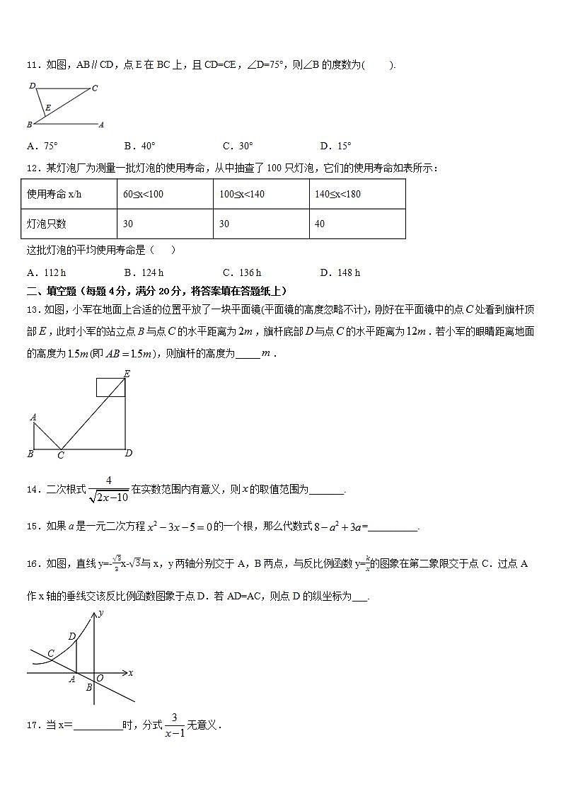 2022-2023学年内蒙古自治区呼和浩特市实验中学七下数学期末监测模拟试题含答案03