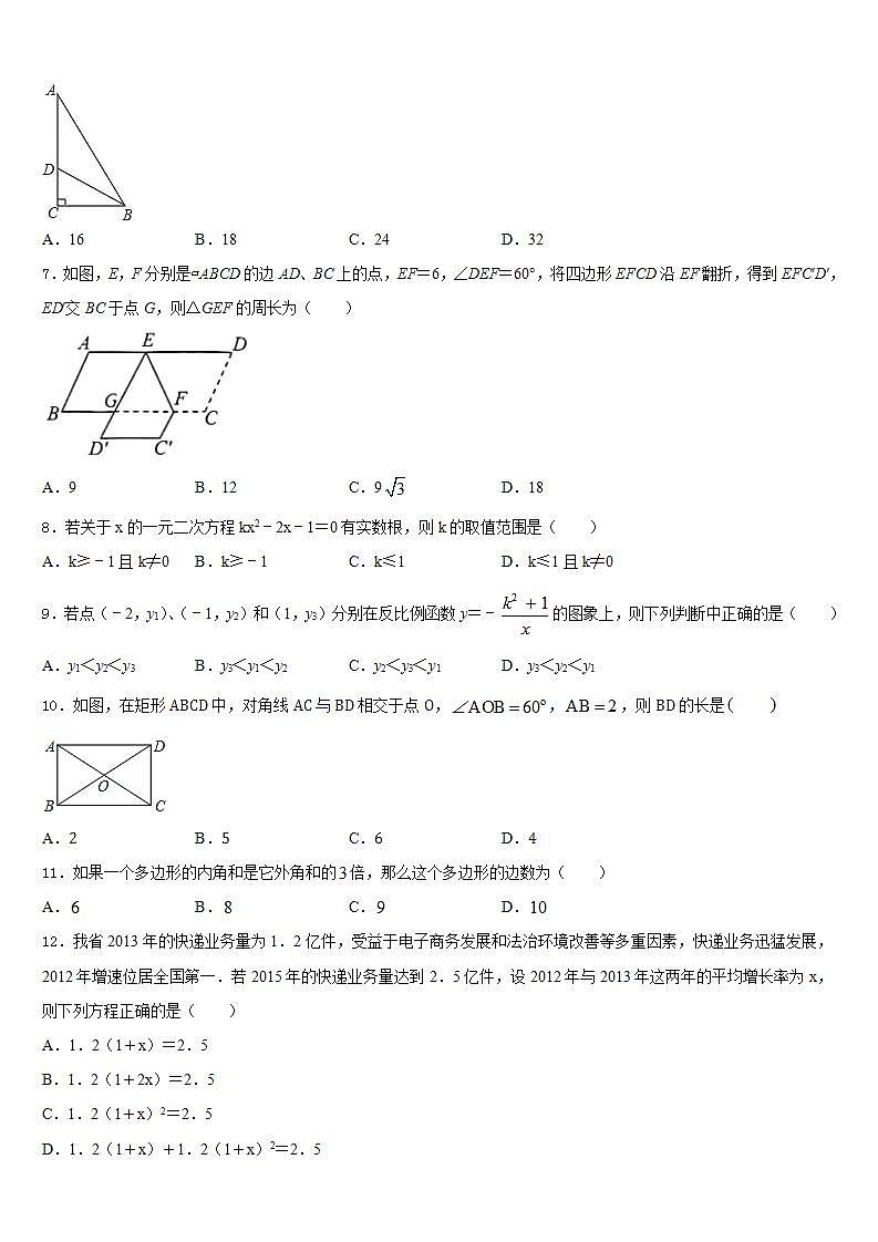 2022-2023学年内蒙古自治区呼伦贝尔市满洲里市数学七下期末质量检测模拟试题含答案第2页