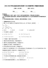 2022-2023学年云南省玉溪市红塔区第一区七年级数学第二学期期末经典试题含答案