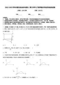 2022-2023学年内蒙古自治区乌海市（第八中学七下数学期末学业质量监测试题含答案