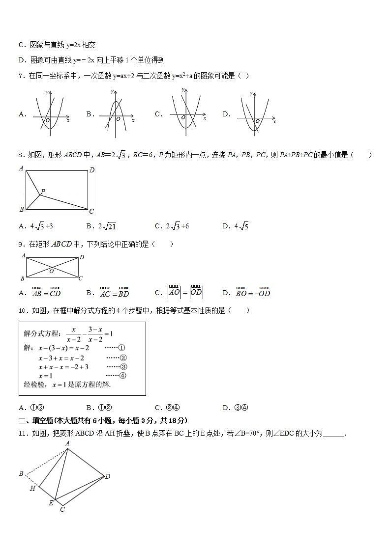 2022-2023学年内蒙古自治区包头市七下数学期末监测模拟试题含答案第2页