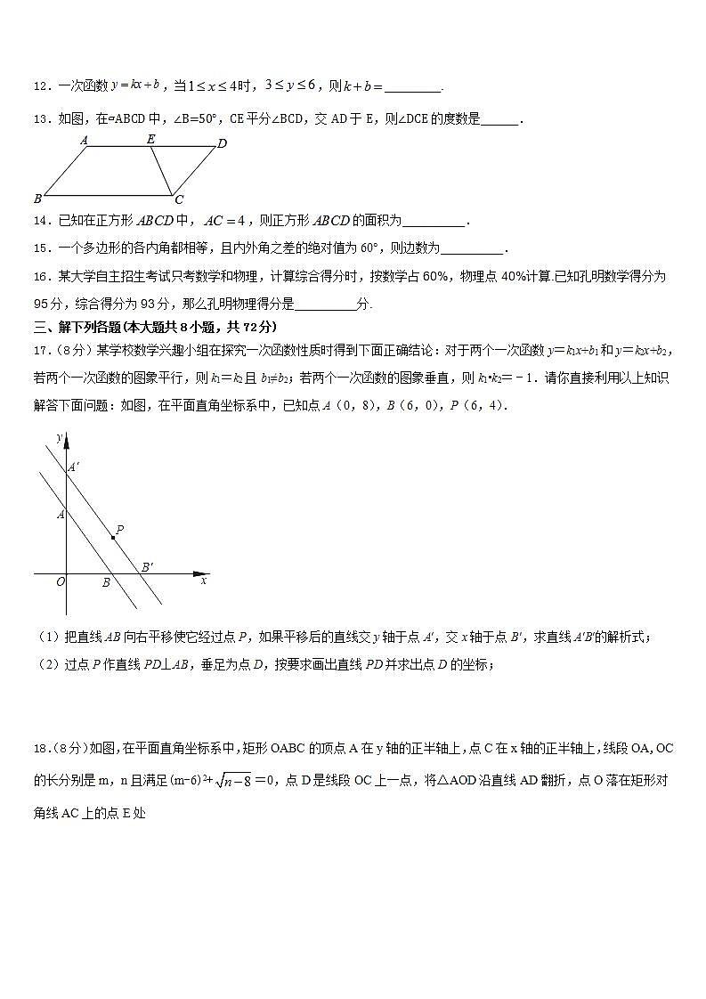 2022-2023学年内蒙古自治区包头市七下数学期末监测模拟试题含答案第3页
