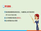 1.2.3相反数 教学课件-人教版数学七年级上册