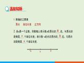 1.2.3相反数 教学课件-人教版数学七年级上册