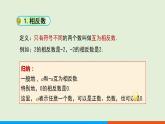 1.2.3相反数 教学课件-人教版数学七年级上册