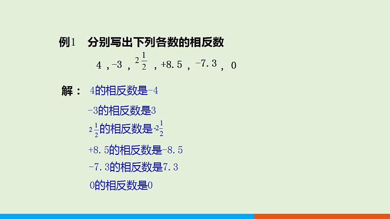 1.2.3相反数 教学课件-人教版数学七年级上册06