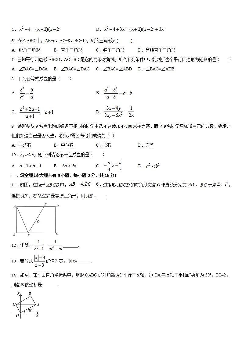 2022-2023学年包头市和平中学数学七下期末学业质量监测模拟试题含答案02