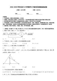 2022-2023学年北京八十中学数学七下期末质量跟踪监视试题含答案