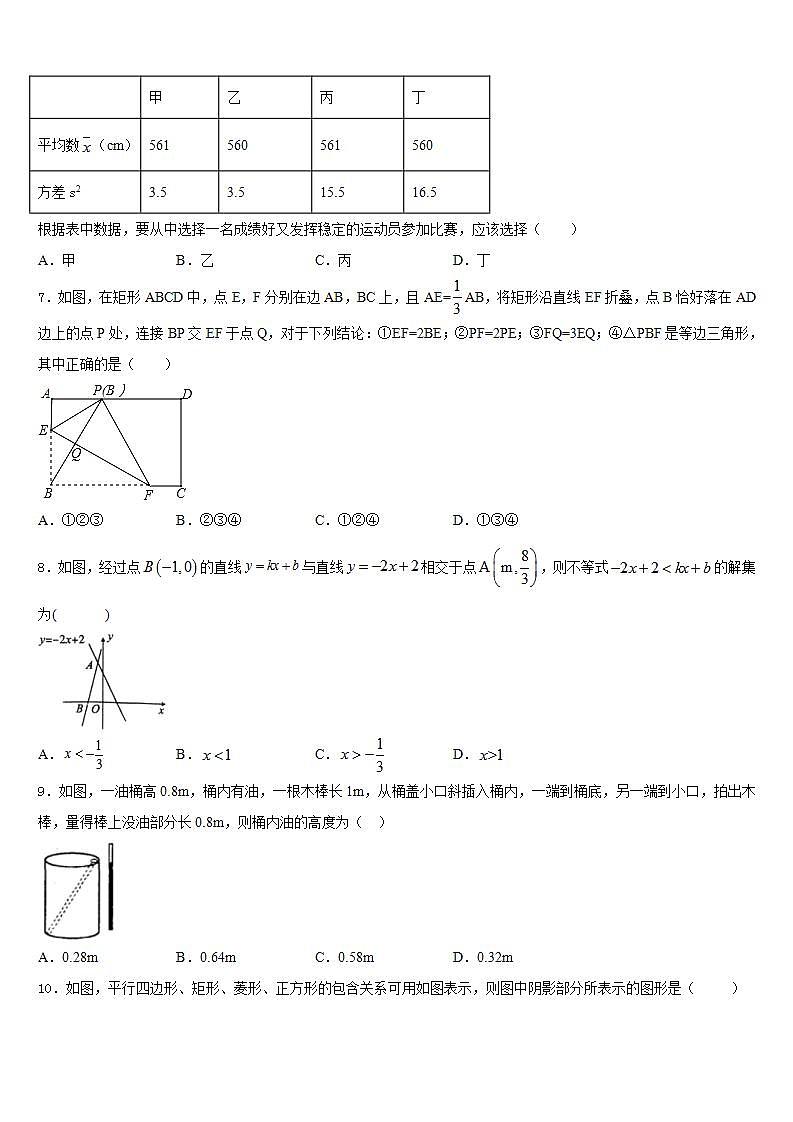 2022-2023学年北京八十中学数学七下期末质量跟踪监视试题含答案第2页