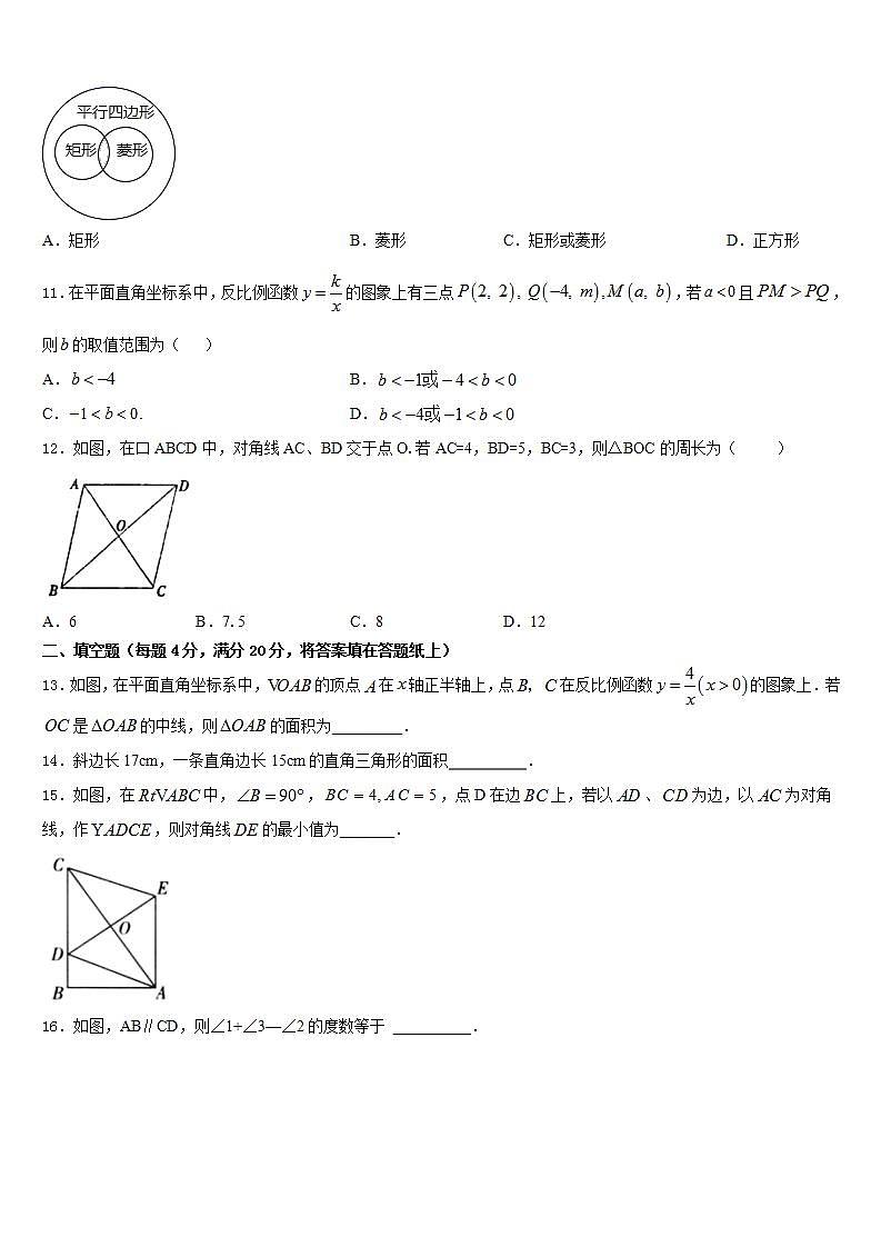 2022-2023学年北京八十中学数学七下期末质量跟踪监视试题含答案第3页