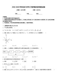 2022-2023学年北京八中学七下数学期末联考模拟试题含答案