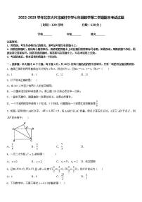 2022-2023学年北京大兴北臧村中学七年级数学第二学期期末考试试题含答案