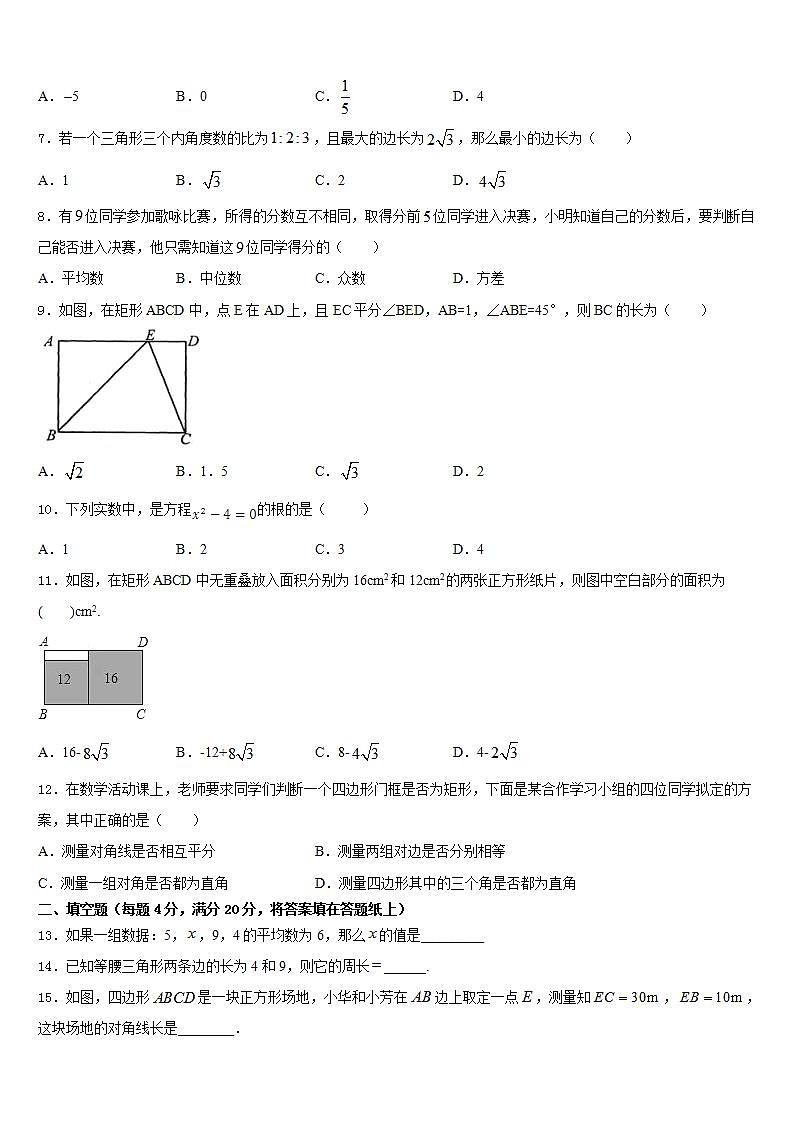 2022-2023学年北京大兴北臧村中学七年级数学第二学期期末考试试题含答案02