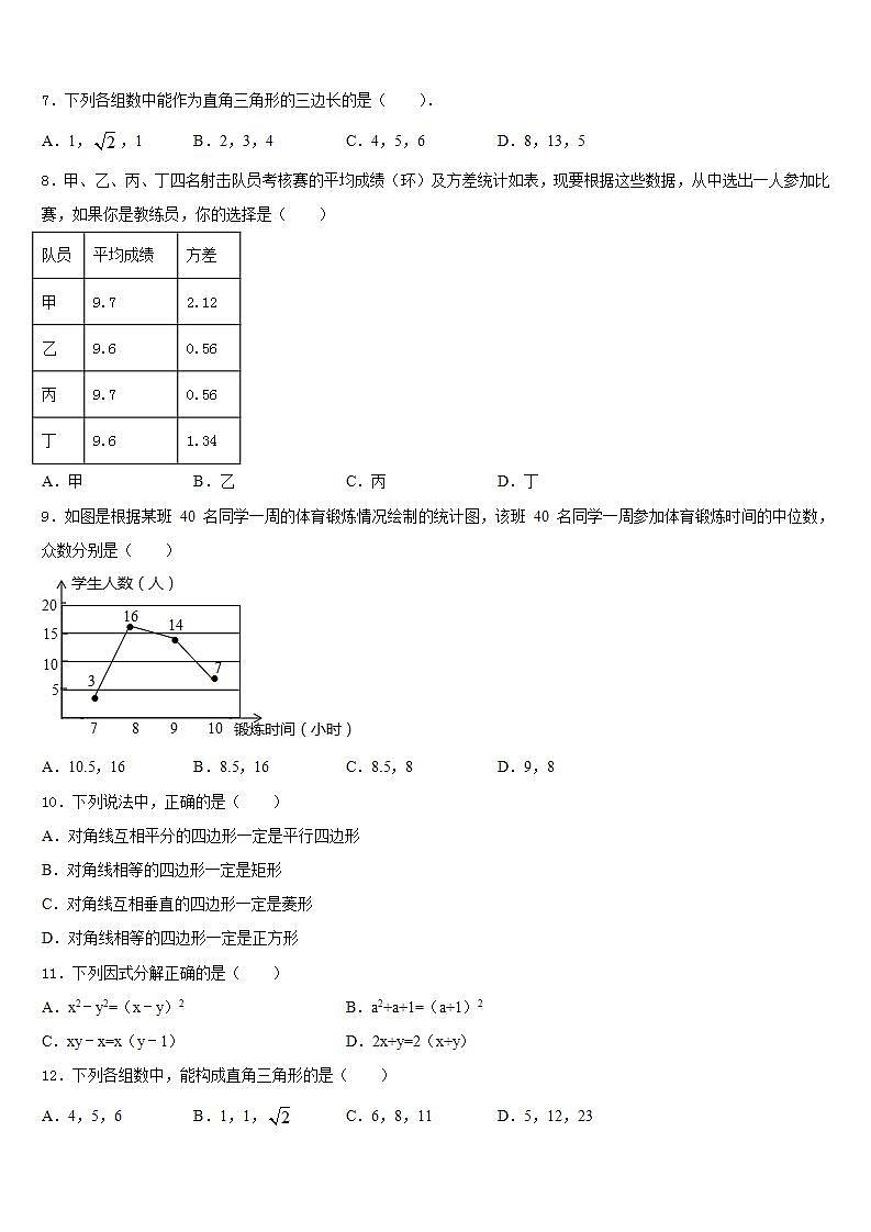 2022-2023学年北京东城二中学七下数学期末教学质量检测试题含答案02