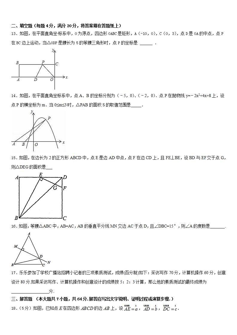 2022-2023学年北京东城二中学七下数学期末教学质量检测试题含答案03