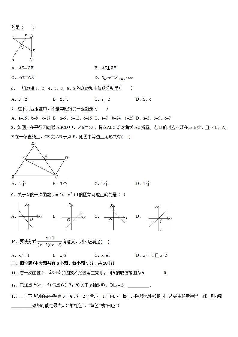 2022-2023学年北京东城二中学数学七年级第二学期期末调研试题含答案第2页