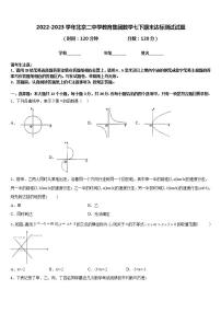 2022-2023学年北京二中学教育集团数学七下期末达标测试试题含答案